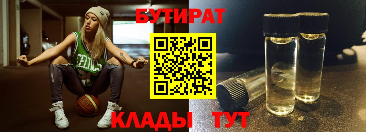 Бутират вода Ростов Великий
