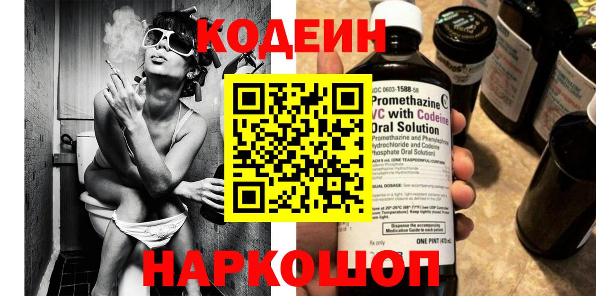 Кодеиновый сироп Lean напиток Lean (лин)  Codein Purple Drank  Ростов Великий  Вход с VPN 
