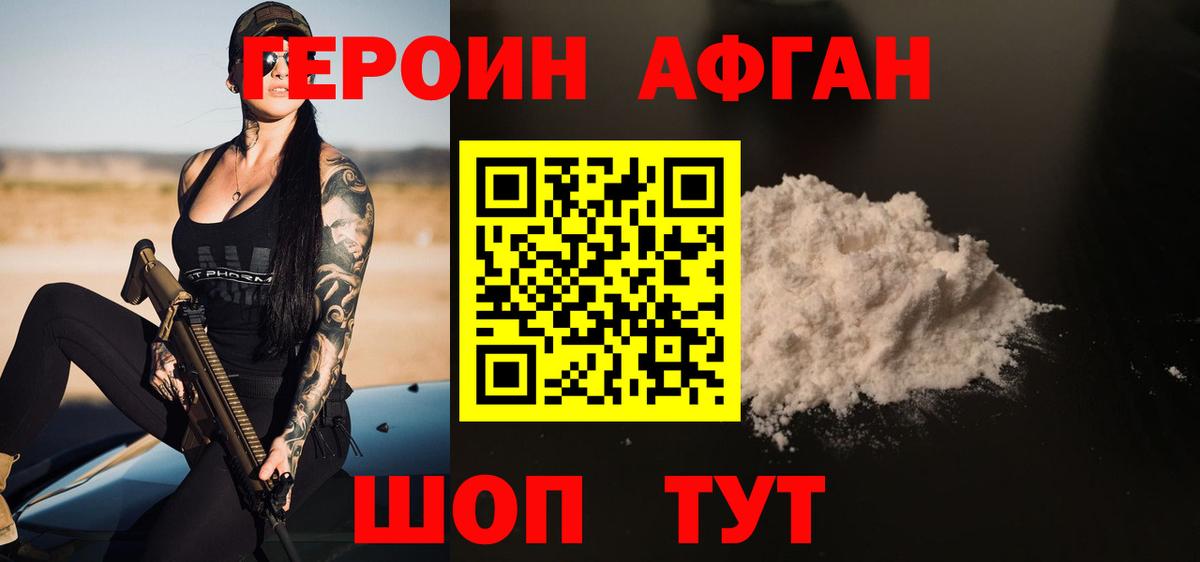 ГЕРОИН Афган  ГЕРОИН  Ростов Великий  Вход с VPN 
