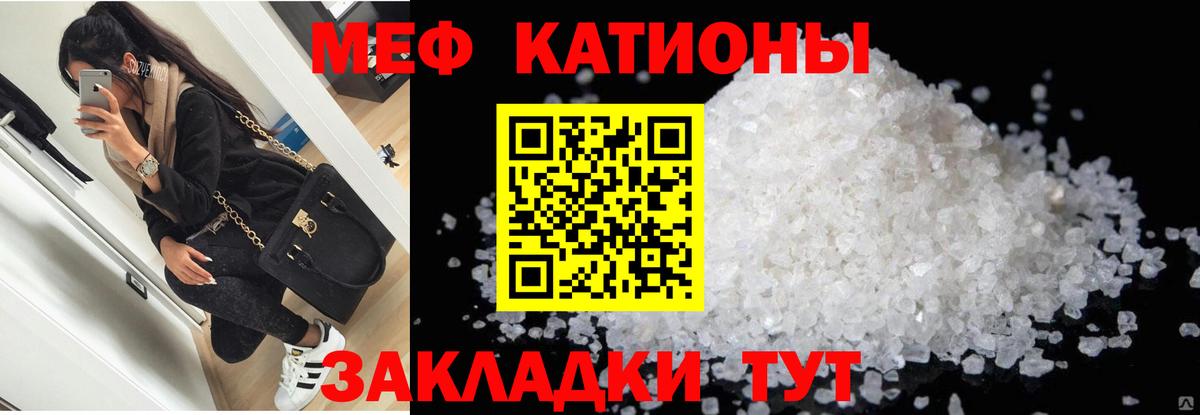 МЕФ VHQ  МЯУ-МЯУ кристаллы  Ростов Великий  Вход с VPN 