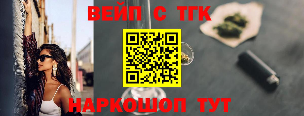 ТГК вейп  ТГК Wax  Ростов Великий  что такое наркотик  Вход с VPN 